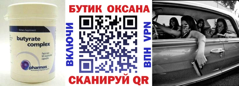 БУТИРАТ 99%  Купить закладки  Слободской 