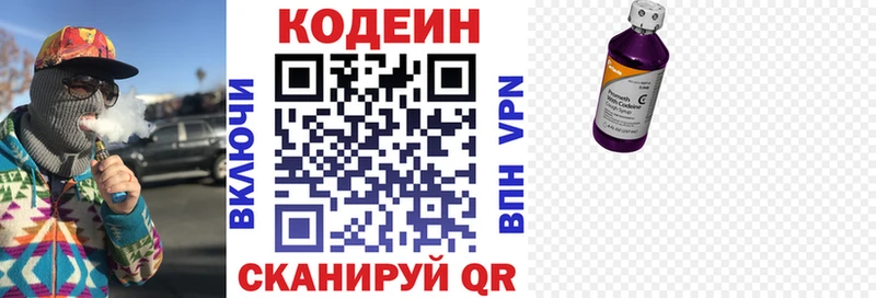 Кодеин напиток Lean (лин) Слободской