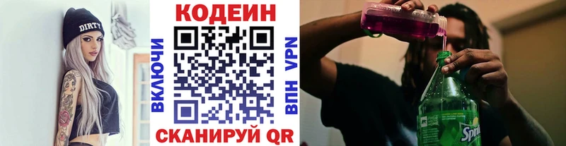 Codein напиток Lean (лин)  Купить где  Слободской 